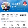 西北唐人头像