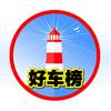 好车榜头像