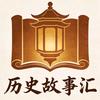 小玲历史故事汇头像
