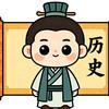 历史人物头像