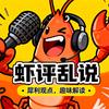 虾评乱说头像