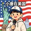 洛杉矶的酱香饼头像