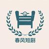 春风短剧头像