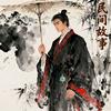 民间旧闻馆头像