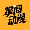 掌阅动画剧场头像