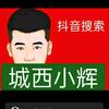 城西小辉头像