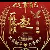 《龍凰堂》🙏赵门府结善缘🙏头像