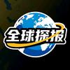 全球探报头像