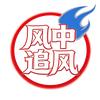 风中追风头像