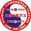 朱绵华教学法头像