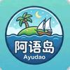 阿语岛头像