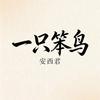 安西君头像