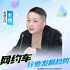 老魏说网约车头像