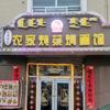 农家炖菜焖面馆（县府街店）头像