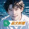 品文析理头像