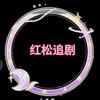 精彩影视连播头像
