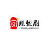 君安探剧头像