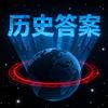 历史答案头像