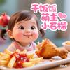 干饭萌主小石榴头像