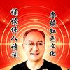 中国红：晚6点诵读伟人诗词，忆红歌颂伟人头像