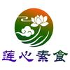 昆明莲心素食头像