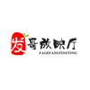 发哥放影厅头像