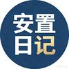 小宋的安置日记头像