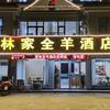 林家全羊酒店头像