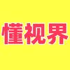 懂视界头像