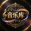 音乐库头像