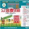 众信麦998.中国“吨粮”头像