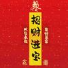 志怪诡录记 (短剧收徒)头像