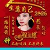 畬族，钟小梅子笑颜如花🌺头像