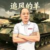 追风的羊……头像