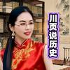 川页说历史头像