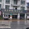 上饶~专业安装楼梯∽雷神头像