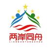 两岸同舟头像