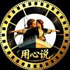 用心说头像
