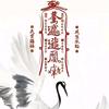 闽西源源头像