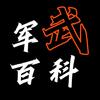 军武百科头像