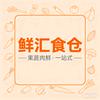 云鲜汇食仓头像