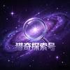 猎奇探索号头像