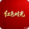 红色时光头像