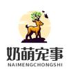奶萌宠事头像