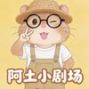 阿土头像