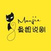 曼姐说剧头像