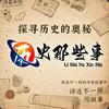 麦穗说历史头像