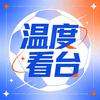 温度看台头像