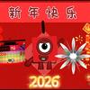 开心的1★★★★（新年快乐）头像