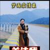 梦雨农情录头像